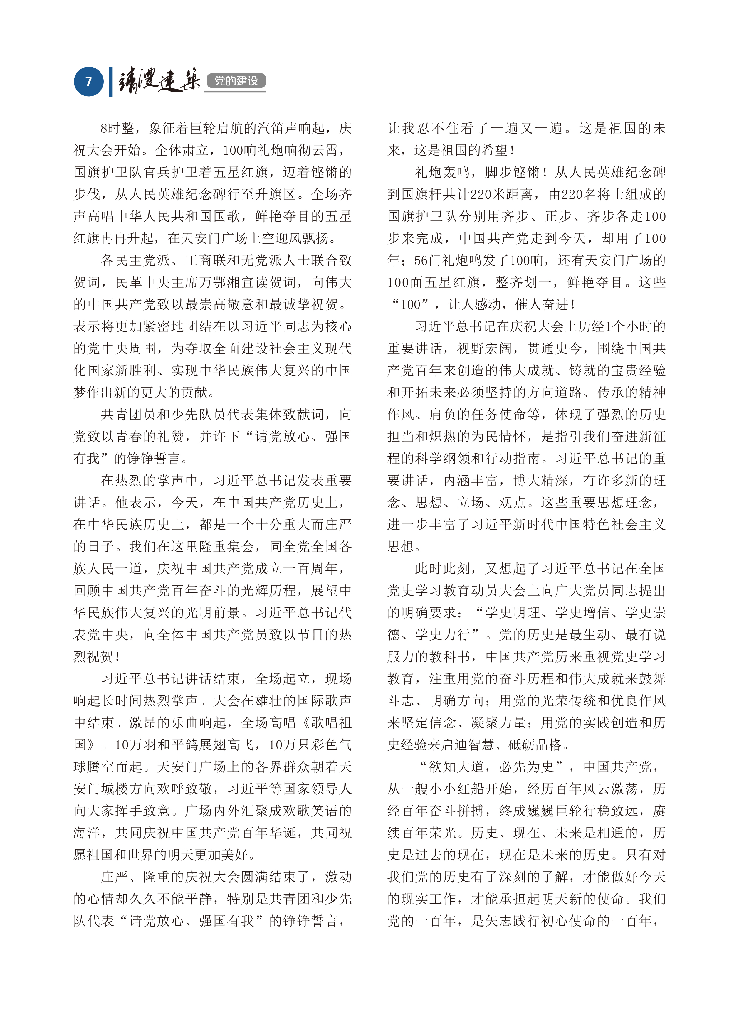內(nèi)刊第七期